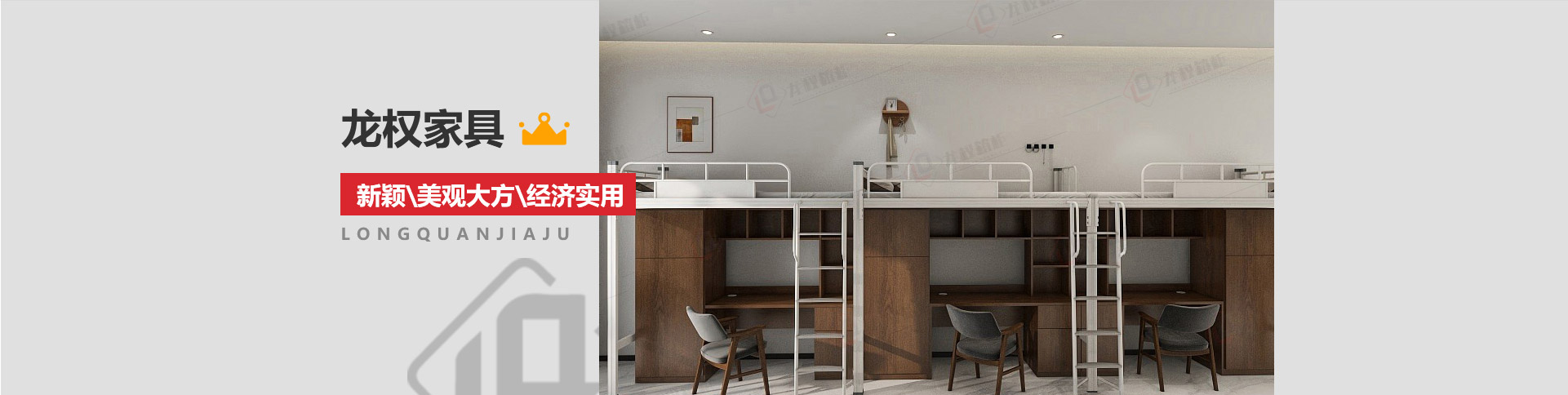 广东龙权家具有限公司